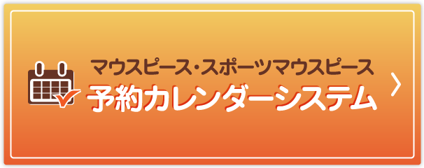 予約カレンダーシステム