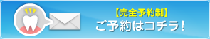 完全予約制診療日：月～金 ※祝除く / 午前9:00～13:00 / 午後15:00～18:30