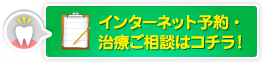 治療に関するお問い合わせ