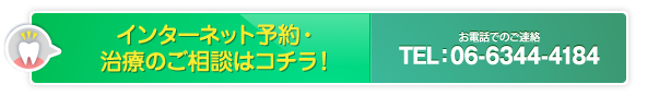 お問い合わせ・ご予約はコチラ！