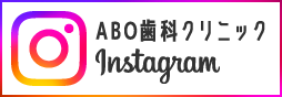 ABO歯科クリニックinstagram